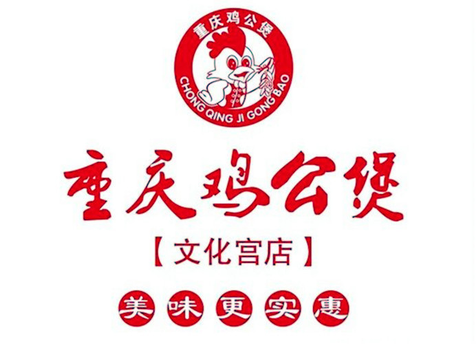                      重庆鸡公煲