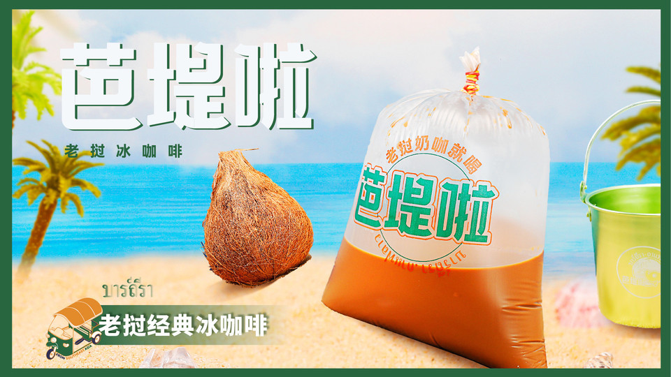 老挝冰咖啡图片