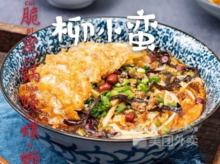 脆皮锅烧螺蛳粉图片