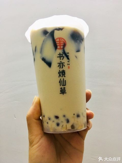 书亦烧仙草(大杯)图片