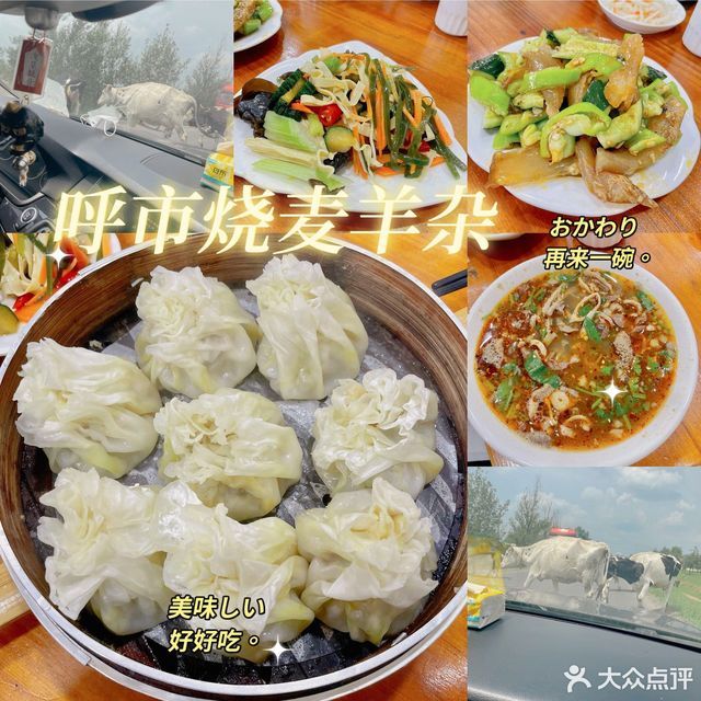 呼市烧麦羊杂位于乌兰察布市兴和县兴通路明兴豪庭西侧推荐菜:纯羊杂