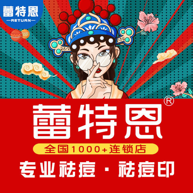 2021-01-06【蕾特恩专业祛痘(万达店)】蕾特恩专业祛痘(万达店)地址