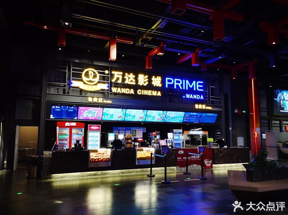 万达影城(都江堰融创茂prime店)图片