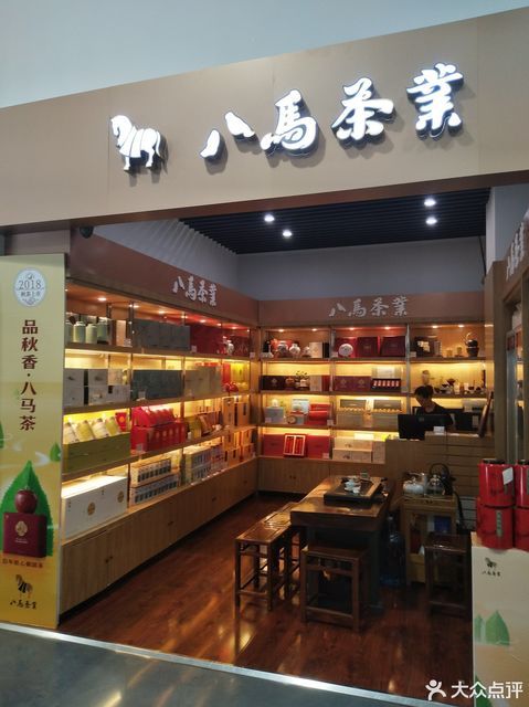          八马茶业(雨花客厅epark