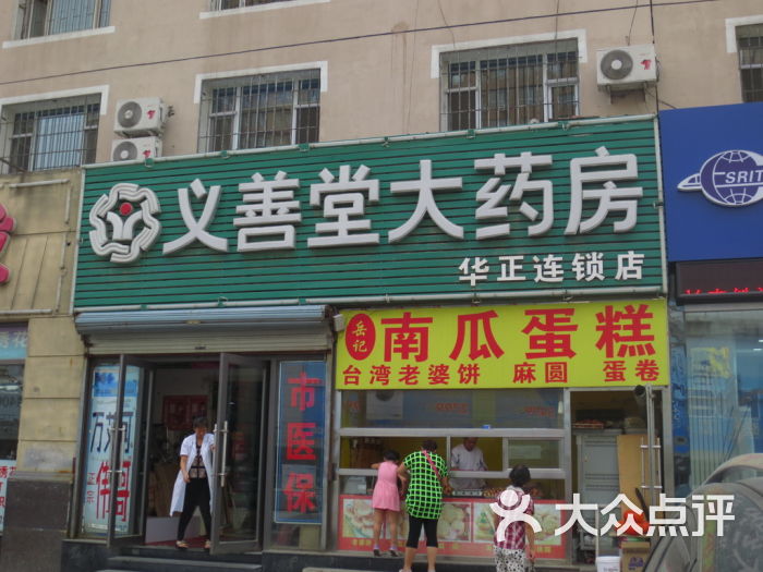 查看义善堂大药房_360地图搜索结果列表