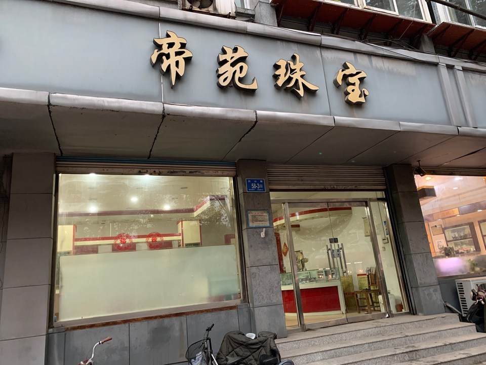 珠宝玉器店门头图片图片