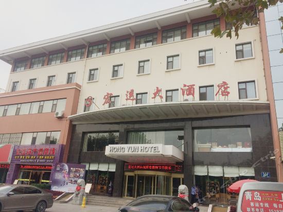                      宏运大酒店