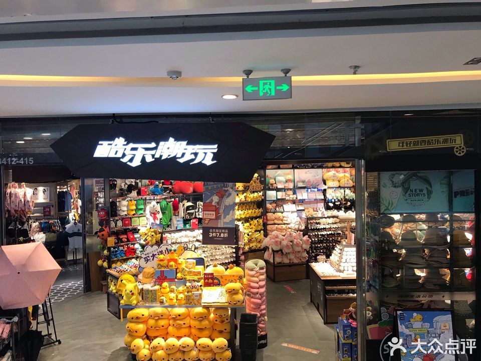 酷乐潮玩北京路天河城店