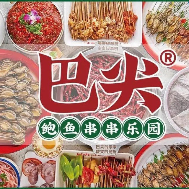 【巴尖鲍鱼串串(华岩店)】地址,电话,路线,周边设施_360地图