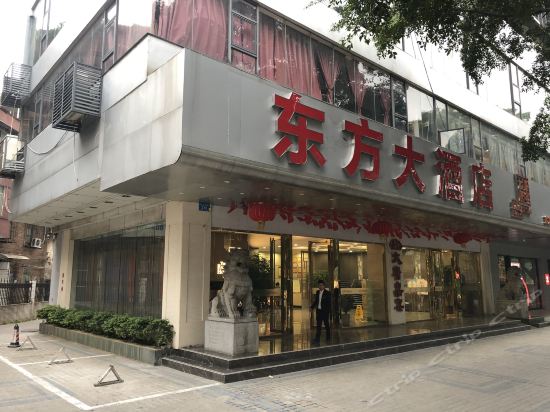                      东方大酒店