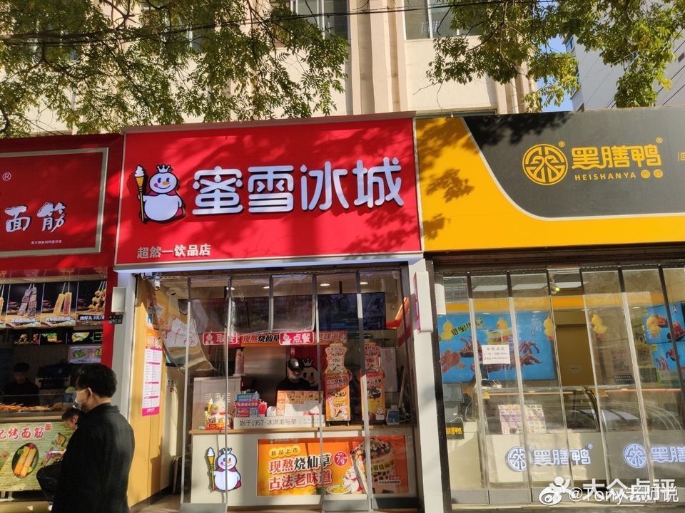 【蜜雪冰城(雁北路店)】蜜雪冰城(雁北路店)电话_蜜雪冰城(雁北路店)