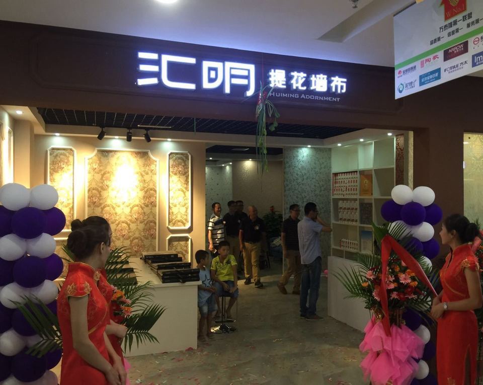 汇明提花墙布(南宁专卖店)
