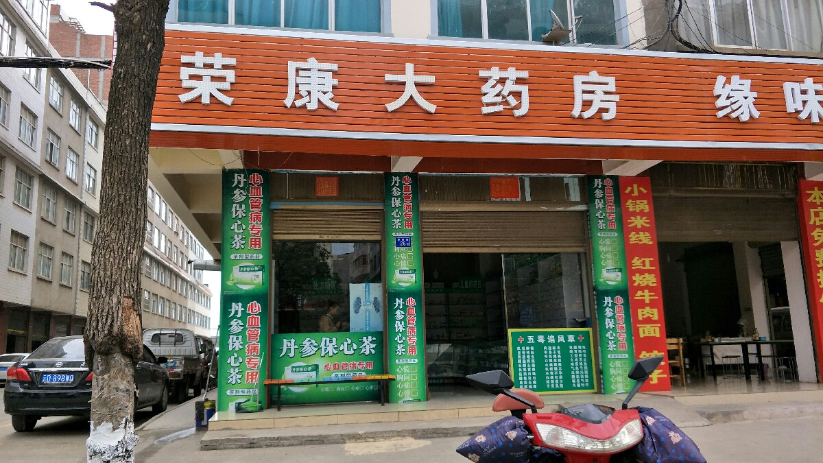 药店门头图片真实照图片