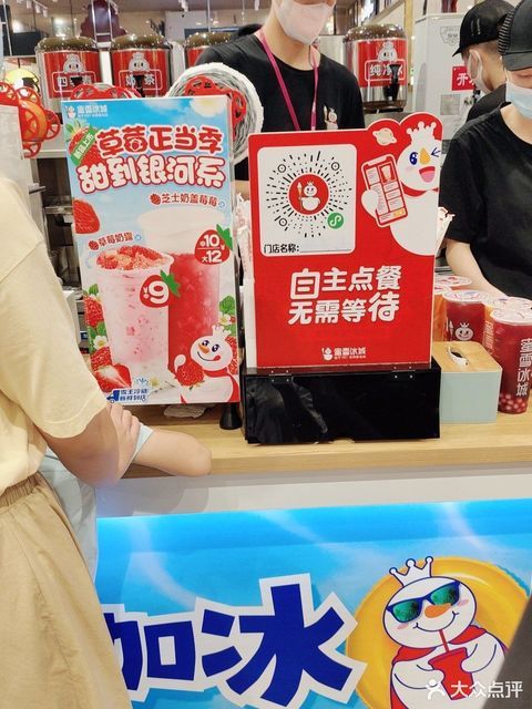 蜜雪冰城永旺梦乐城店