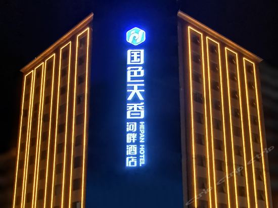 阿克苏国色天香大酒店图片