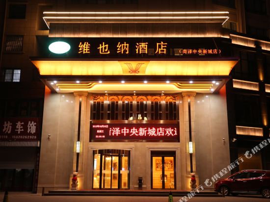维也纳酒店(菏泽中央新城店)图片