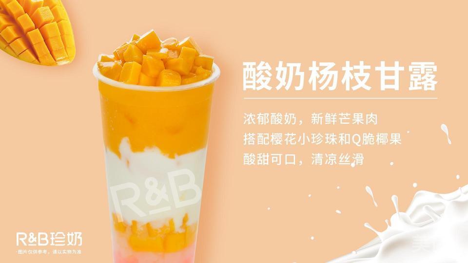 酸奶杨枝甘露图片