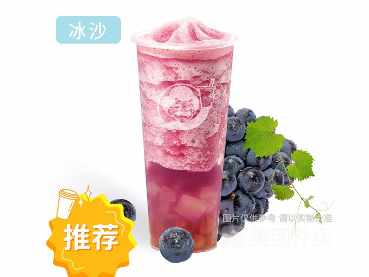 冰暴酸奶葡萄图片