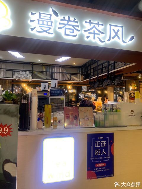 北京市 餐饮服务 饮料店 > 漫卷茶风推荐菜:分类