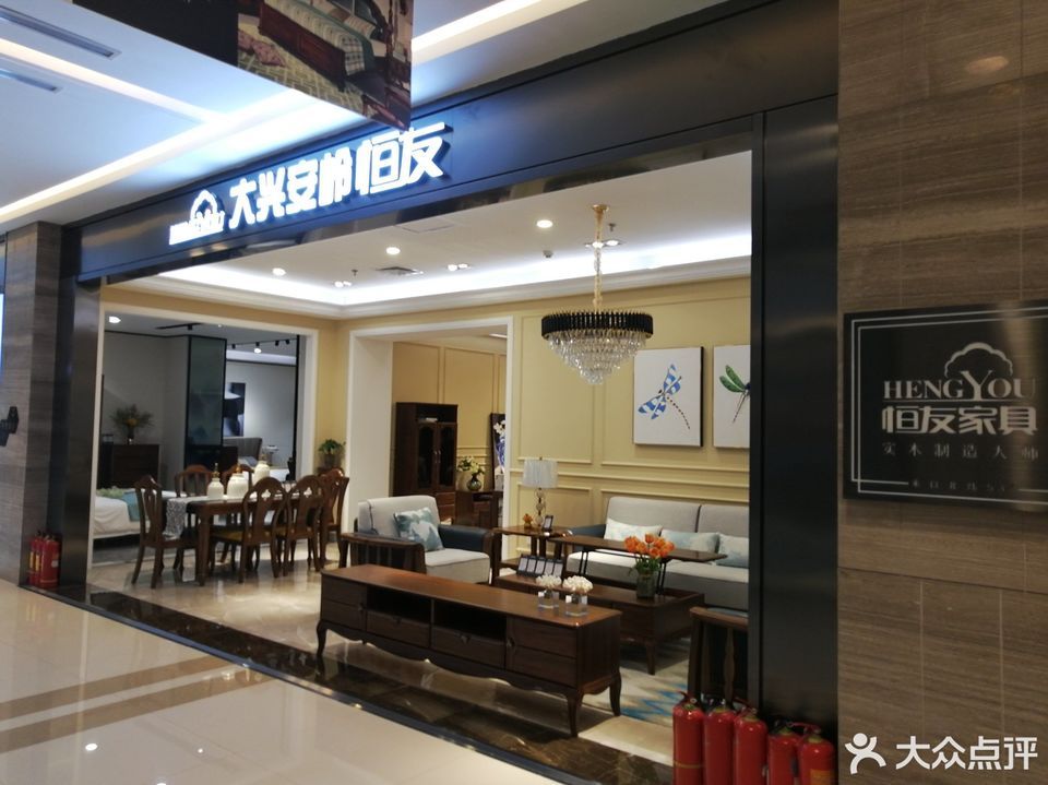 大兴安岭恒友家具(红星美凯龙店)图片