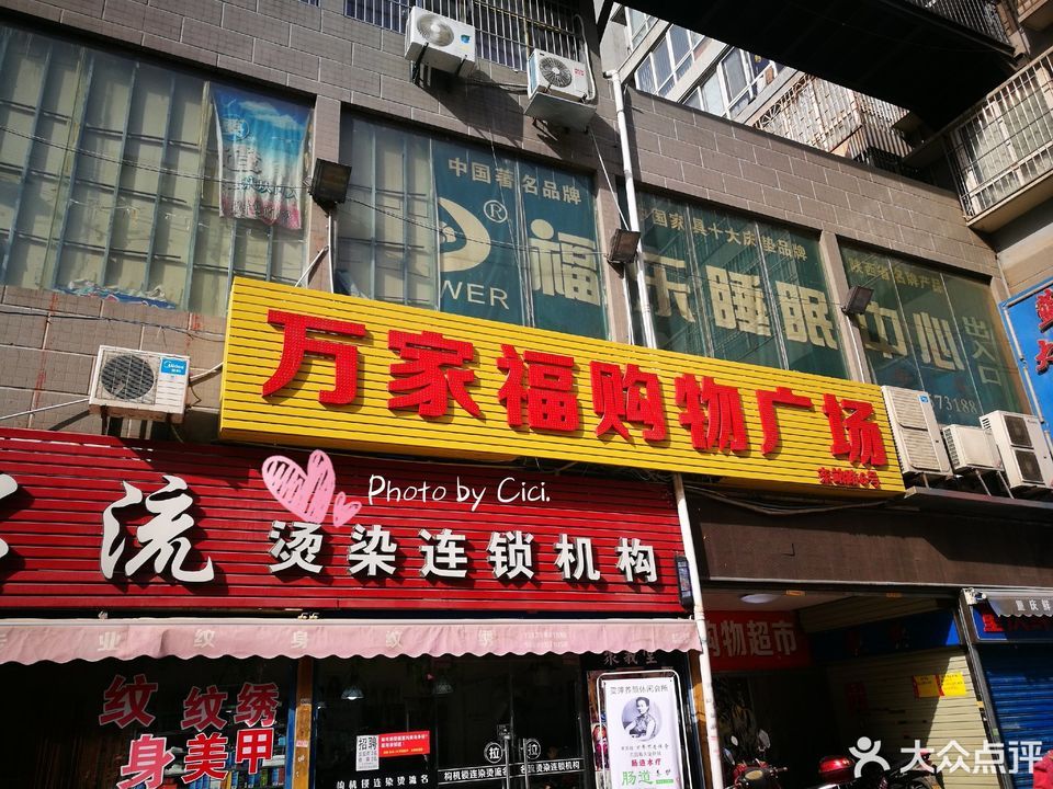 万家福购物广场(长缨路店)图片