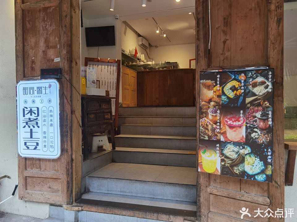 甜心闲生传统手工冰粉