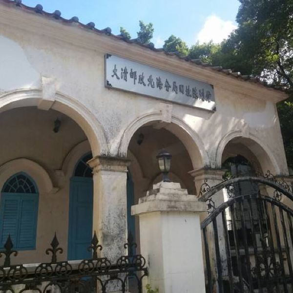 大清邮政北海分局旧址陈列馆