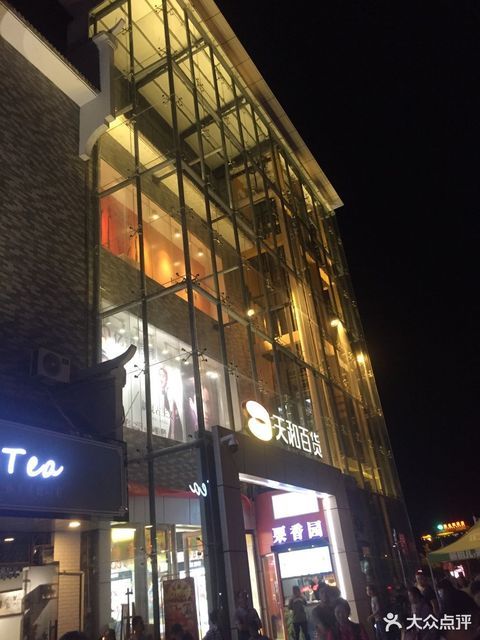                天和百货(恭城店)