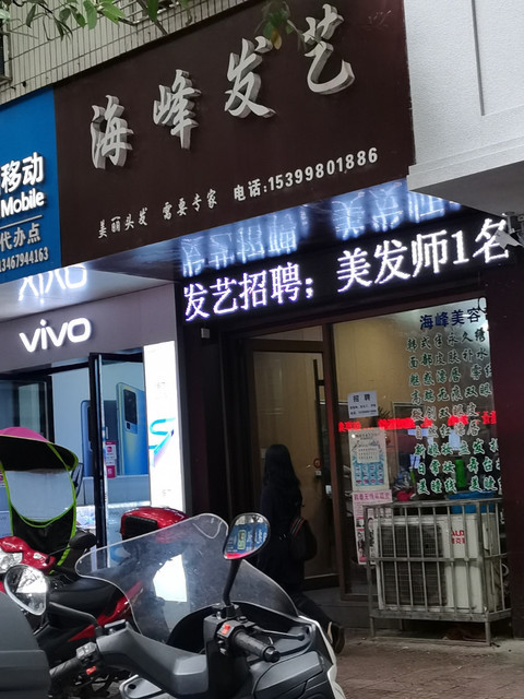 大众美发店