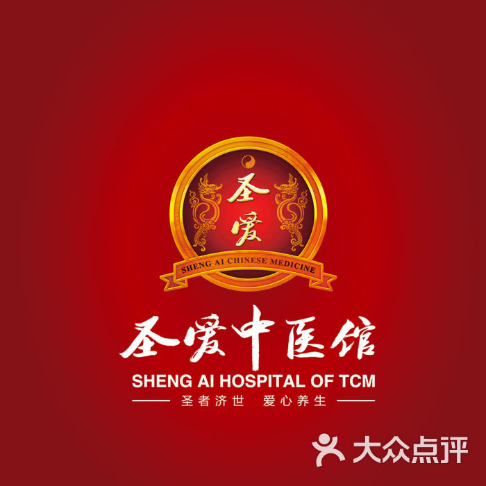 圣爱中医馆logo图片