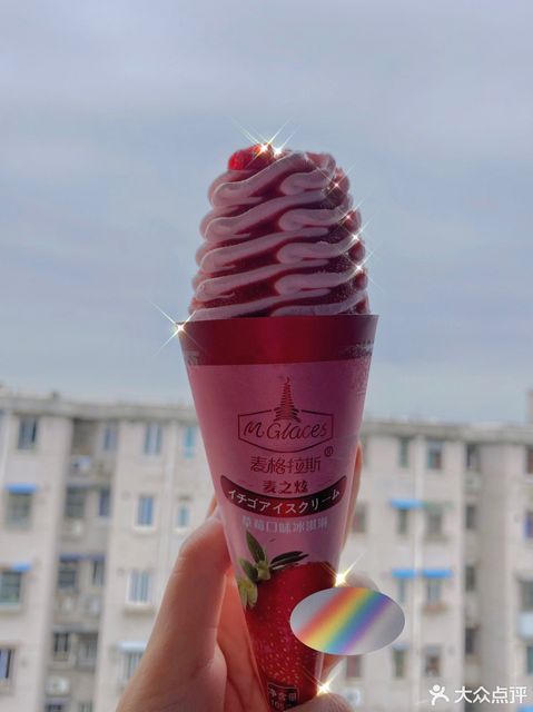 麦格拉斯草莓口味冰淇淋