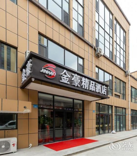 威海金豪精品酒店