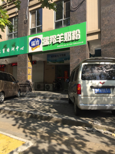 瑞羚羊奶粉地址(位置,怎么去,怎么走,在哪,在哪里,在哪儿):南京市六合