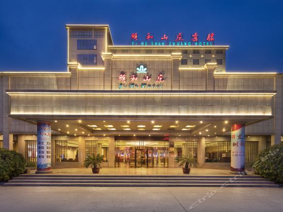 颐和山庄宾馆美居酒店(英伦小镇店)星际酒店驻马店遂平锦都酒店