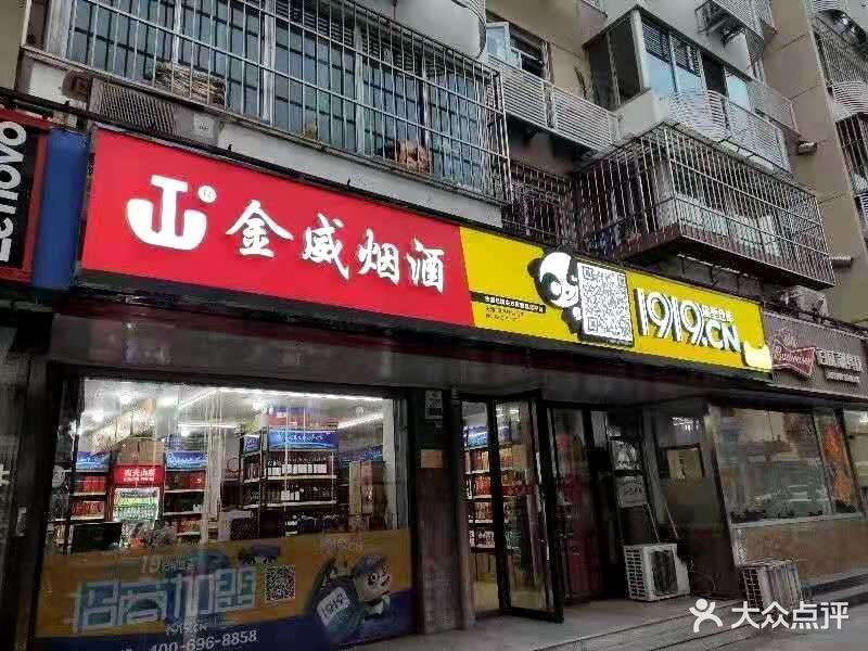          金威烟酒(狮子林大街店)