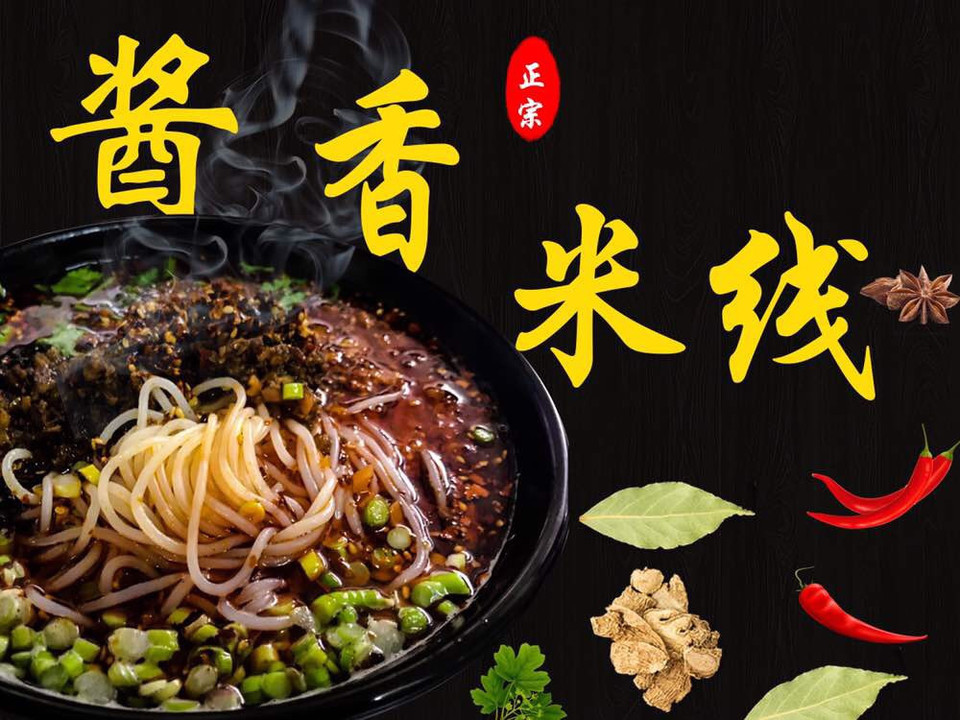 朱春光酱香米线