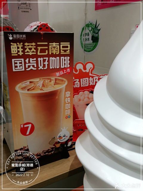 蜜雪冰城育德店