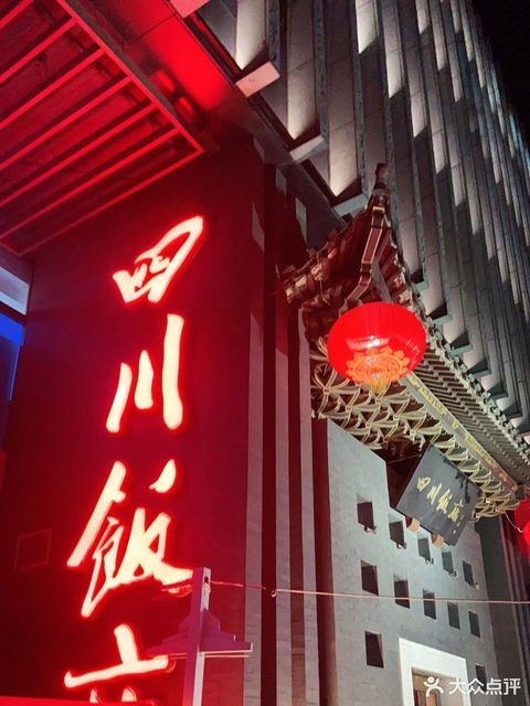 【四川饭店(新街口店)】四川饭店(新街口店)电话_四川饭店(新街口店)