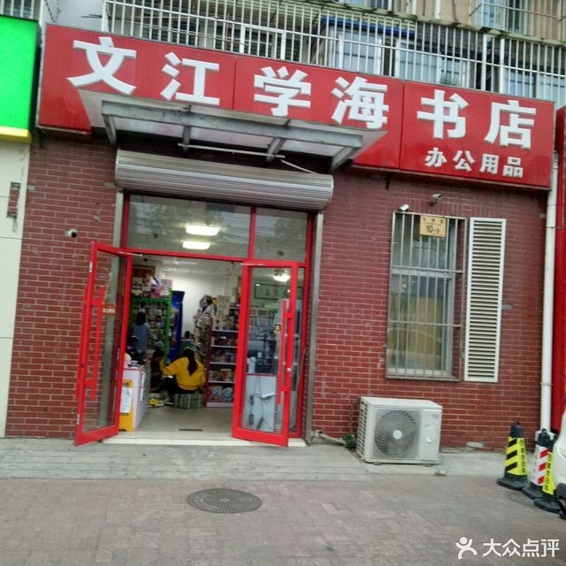 文江学海书店地址(位置,怎么去,怎么走,在哪,在哪里,在哪儿):北京市