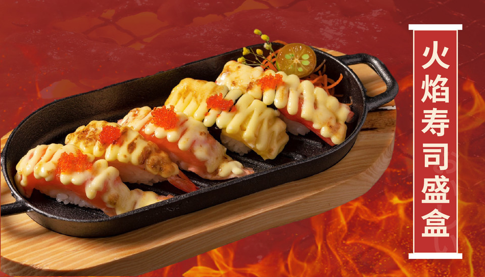火焰寿司盛合图片