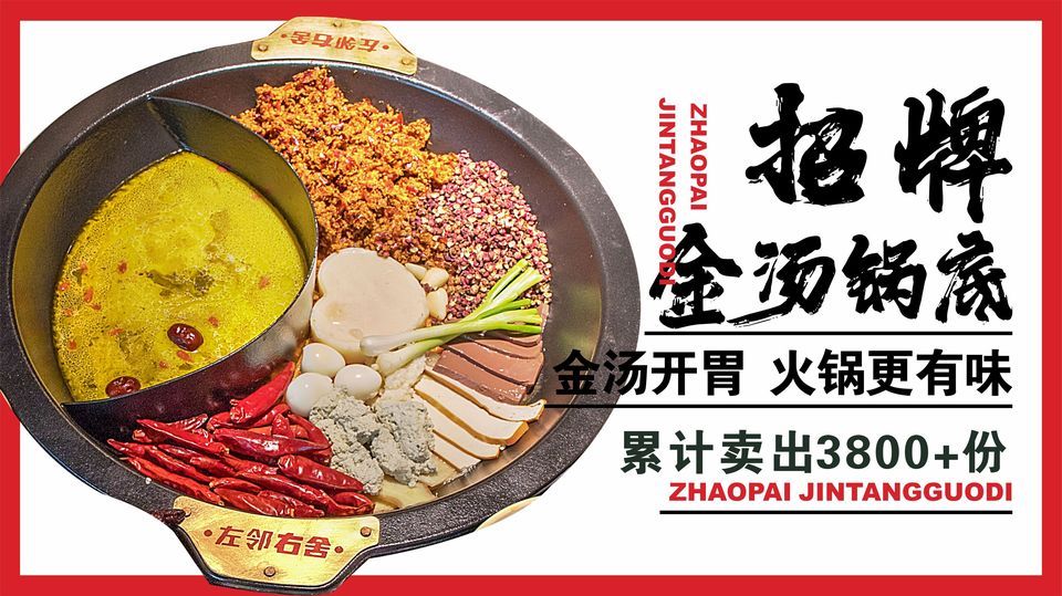 左邻右舍社区火锅三河场社区店