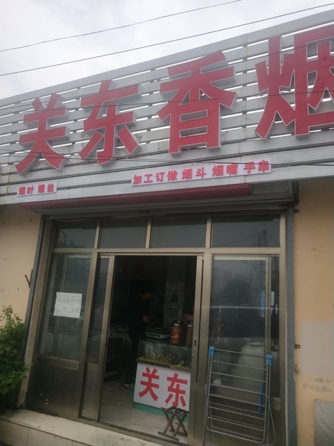 查看关东烟专卖_360地图搜索结果列表