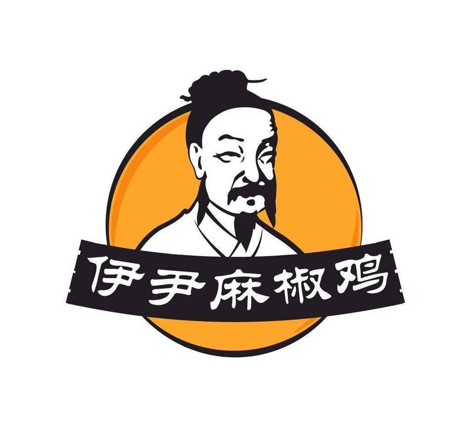 伊尹麻椒鸡开封总店