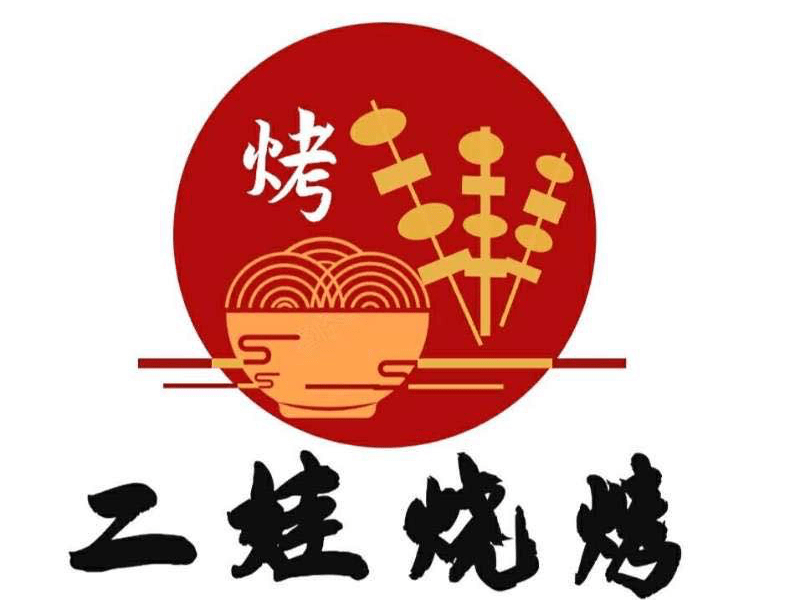 新西昌火盆烧烤(天生店)