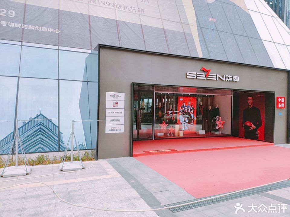 柒牌集团国际运营总部图片