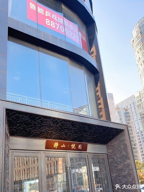 静山·悦园售楼处图片