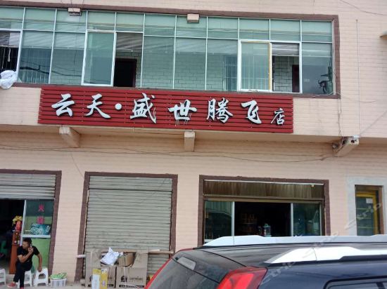 碧水云天大酒店