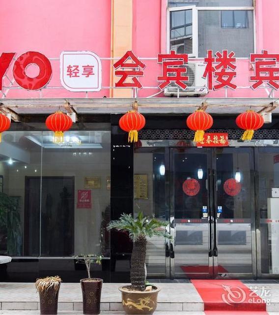 会宾楼宾馆淮舜南路店