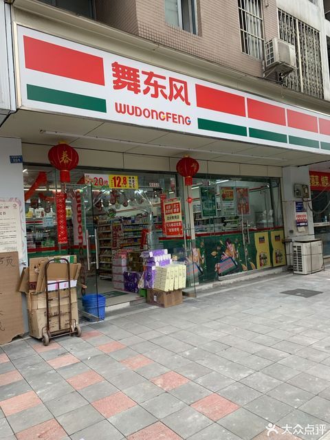 舞东风门店图片