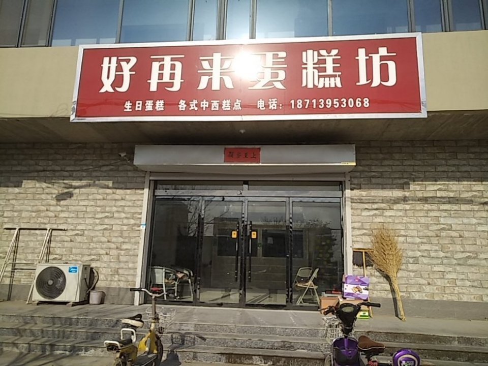 蛋糕店牌匾效果图大全图片